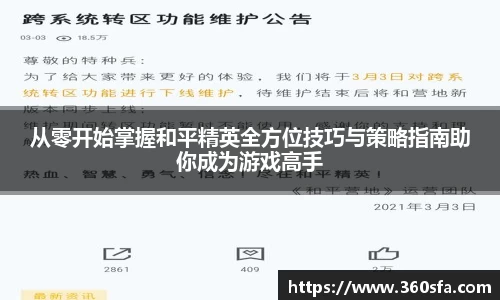 从零开始掌握和平精英全方位技巧与策略指南助你成为游戏高手